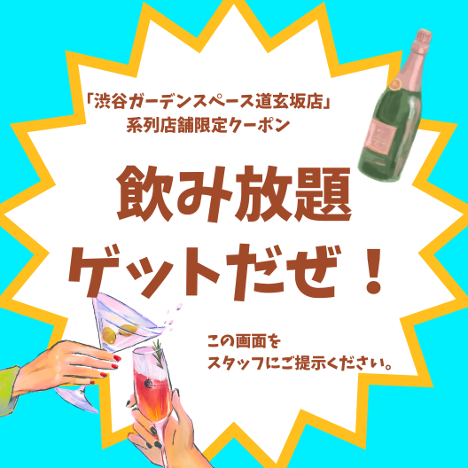 渋谷×貸切×ペット可パーティー