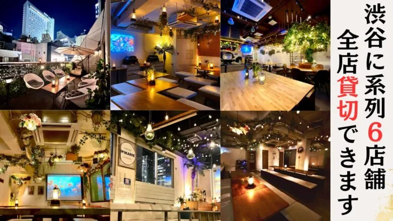 渋谷で貸切DJパーティーするなら渋谷ガーデンパティオがおすすめ！広いフロアで渋谷駅から近いから大人数での集まりに最適！
