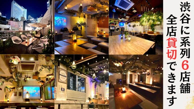 GWは渋谷で貸切BBQ！渋谷で手ぶらBBQができるお店【渋谷ガーデンパティオ】準備・片付けなしの快適BBQを渋谷駅チカで！貸切利用でさまざまなオプション使い放題！