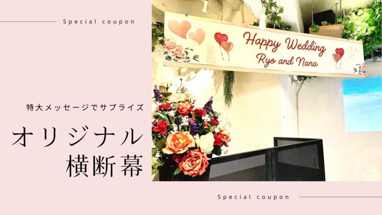 横断幕サービス