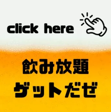 〈渋谷×貸切×夏BBQ〉飲み放題写真